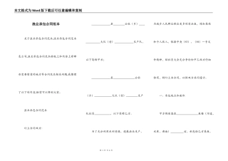 渔业承包合同范本