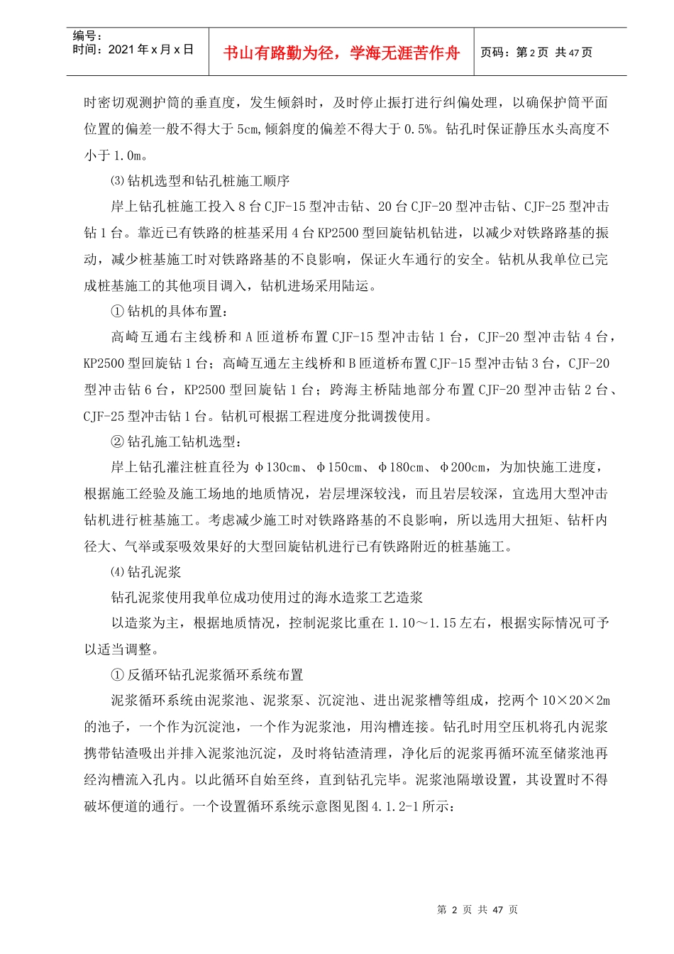 XX大桥桩基施工组织设计doc_第2页