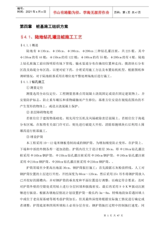 XX大桥桩基施工组织设计doc
