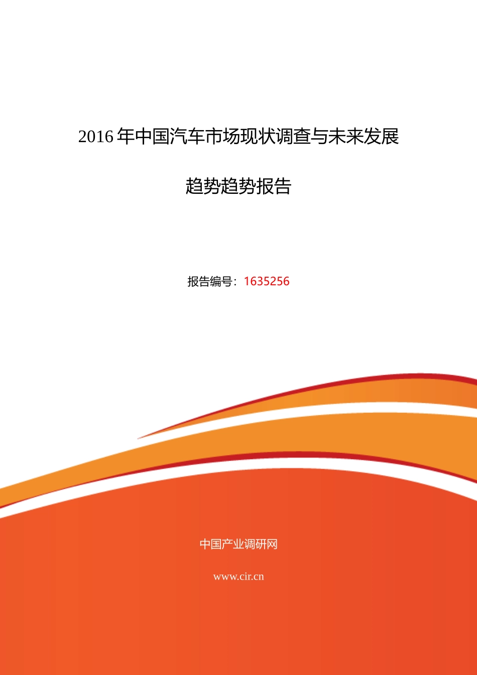 XXXX年汽车行业现状及发展趋势分析_第1页