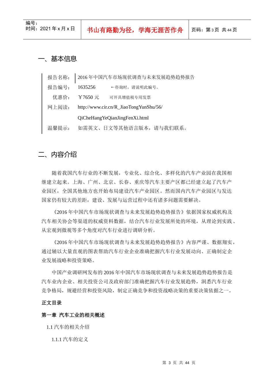 XXXX年汽车行业现状及发展趋势分析_第3页