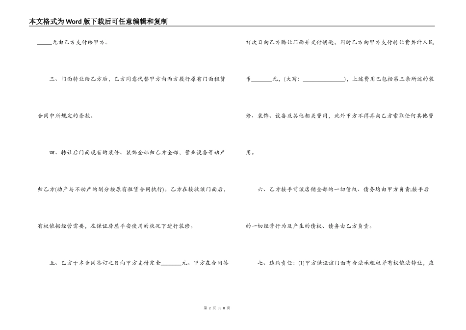 门市转让协议合同_第2页