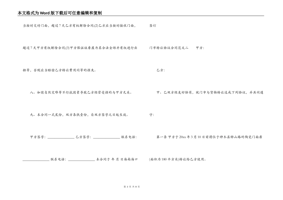 门市转让协议合同_第3页