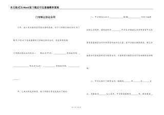 门市转让协议合同