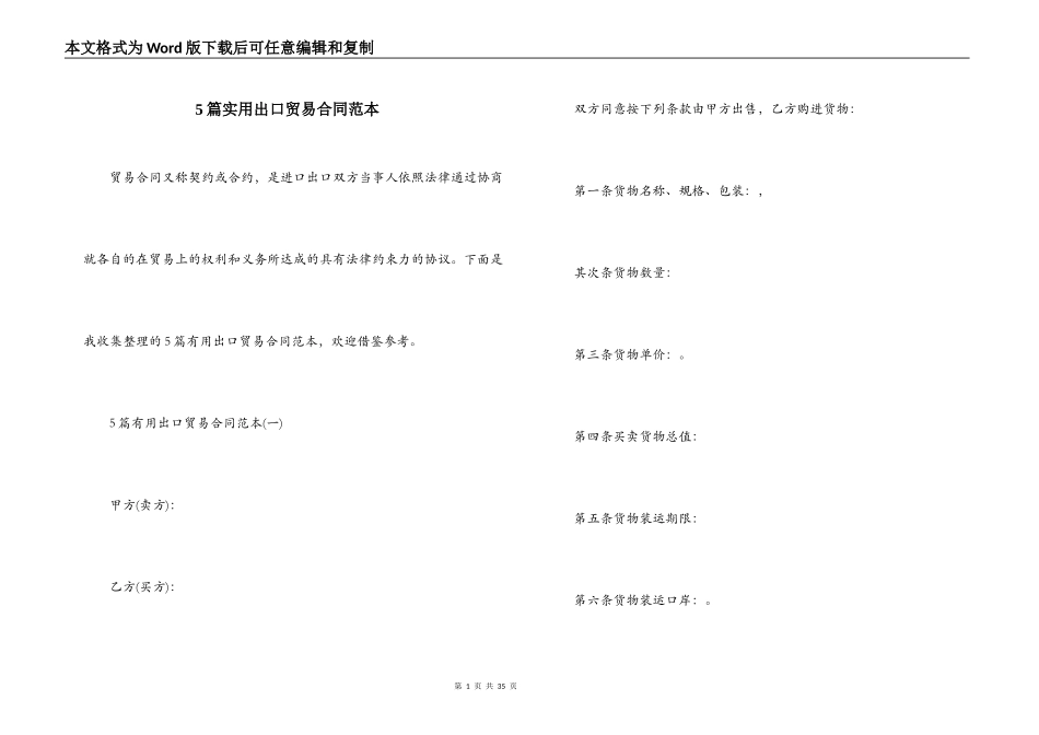 5篇实用出口贸易合同范本_第1页
