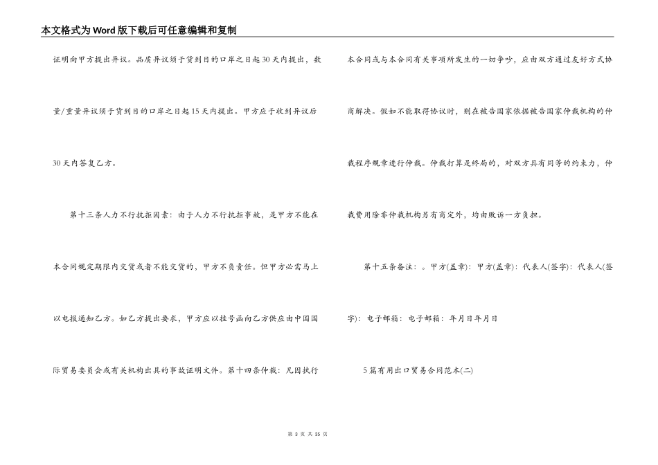 5篇实用出口贸易合同范本_第3页