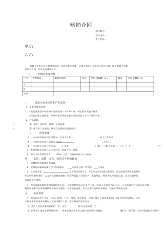 购销合同模版
