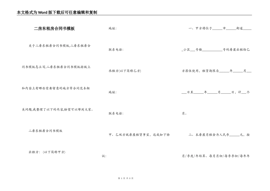 二房东租房合同书模板_第1页