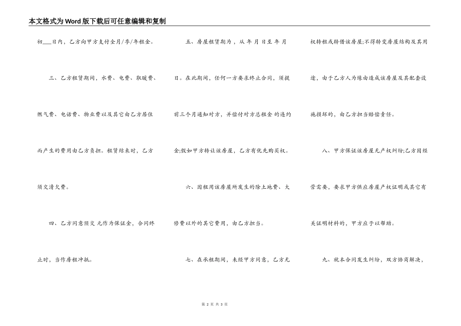二房东租房合同书模板_第2页