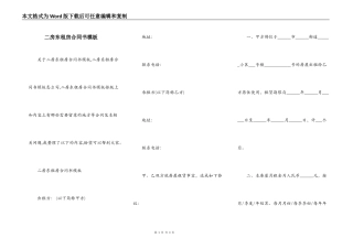 二房东租房合同书模板