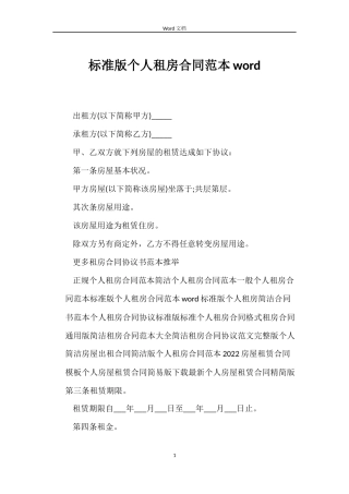 标准版个人租房合同word