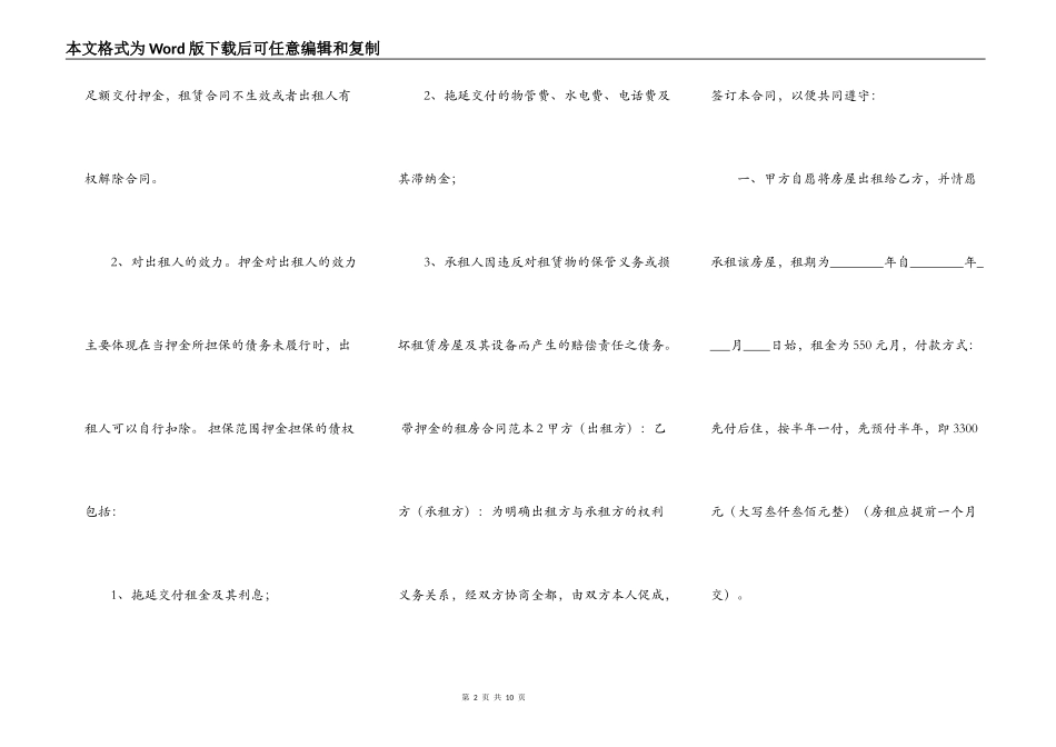 带押金的租房合同通用版_第2页