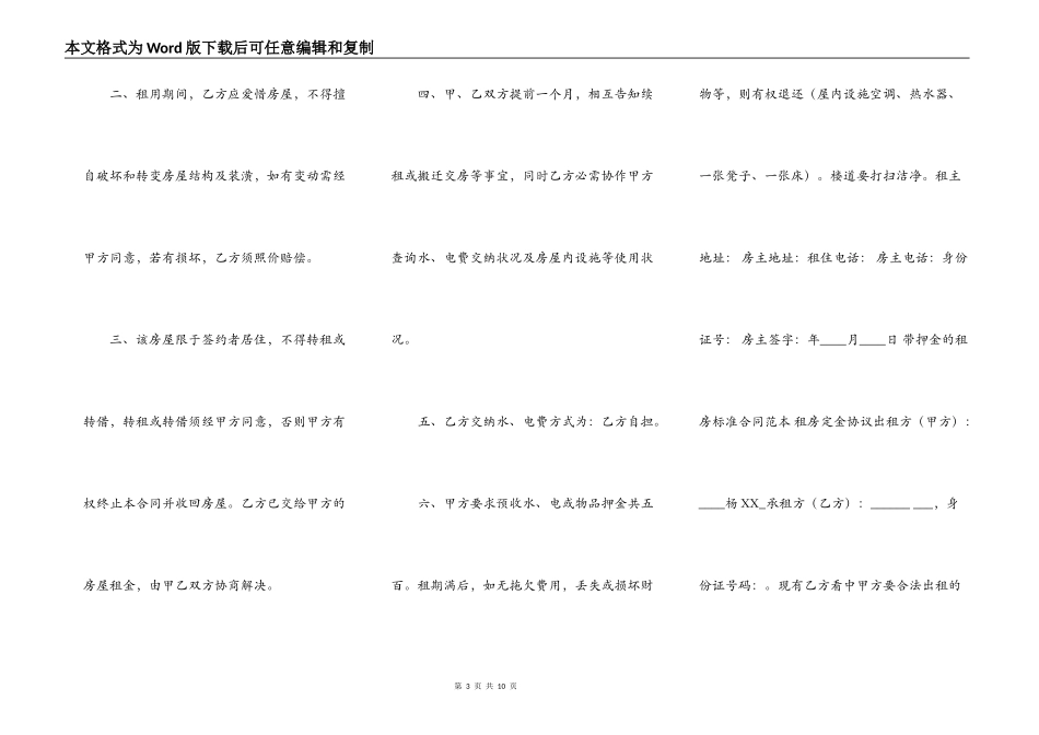 带押金的租房合同通用版_第3页