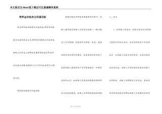 带押金的租房合同通用版