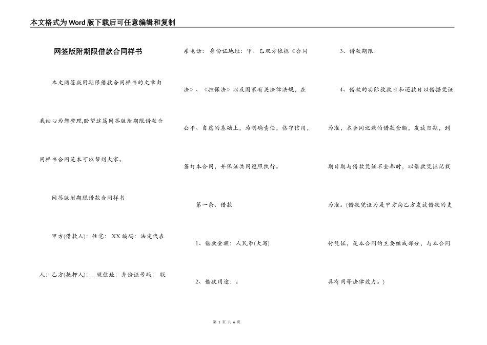 网签版附期限借款合同样书_第1页