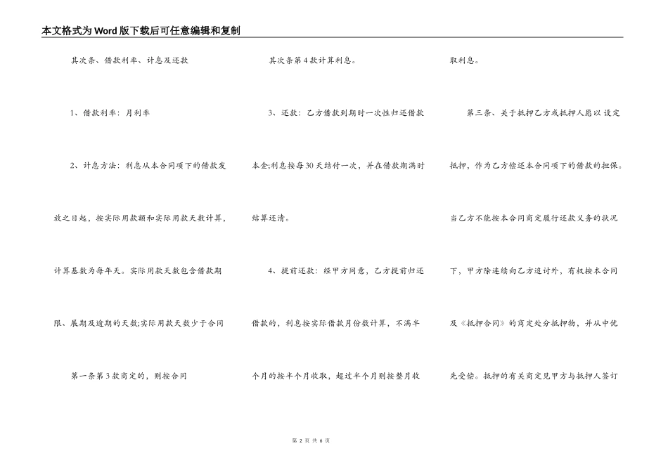 网签版附期限借款合同样书_第2页