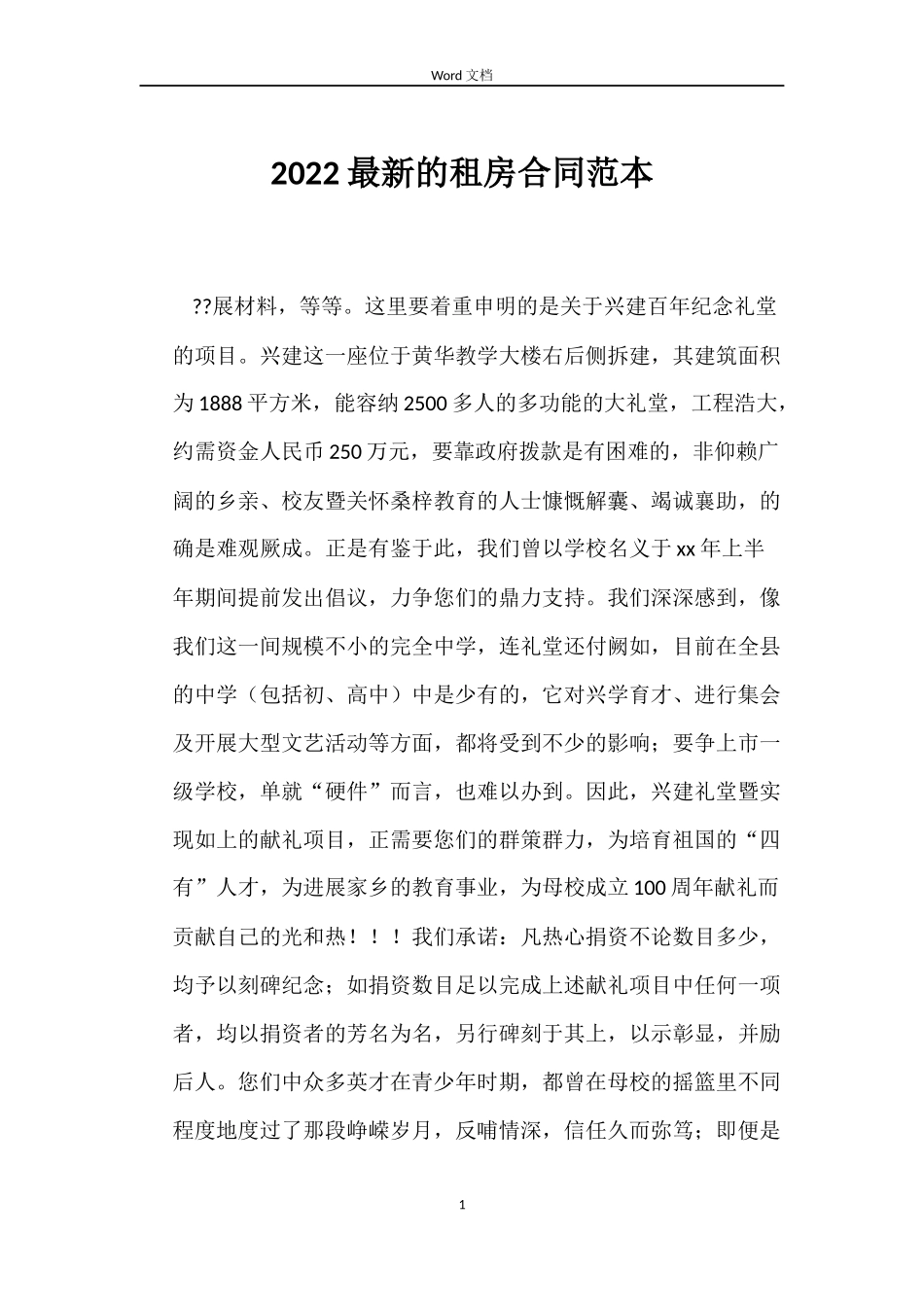 2022的租房合同_第1页