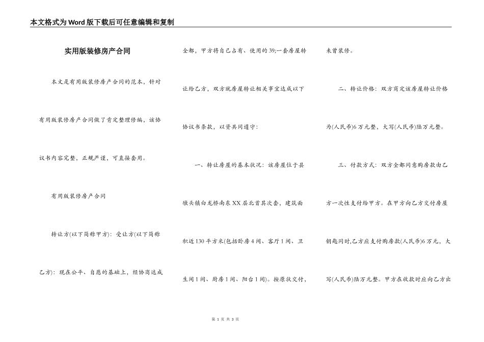 实用版装修房产合同_第1页