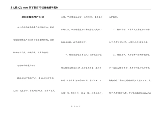 实用版装修房产合同