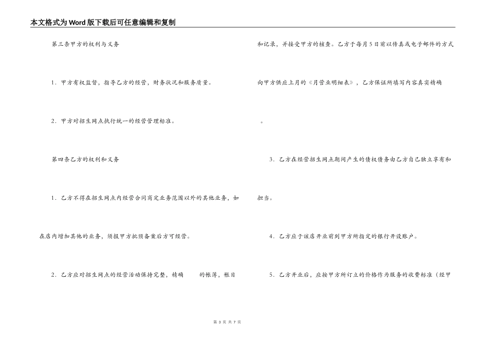 招生网点加盟合同_第3页