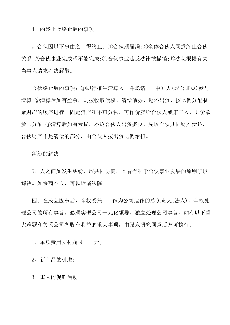 公司股份合同协议书_第3页
