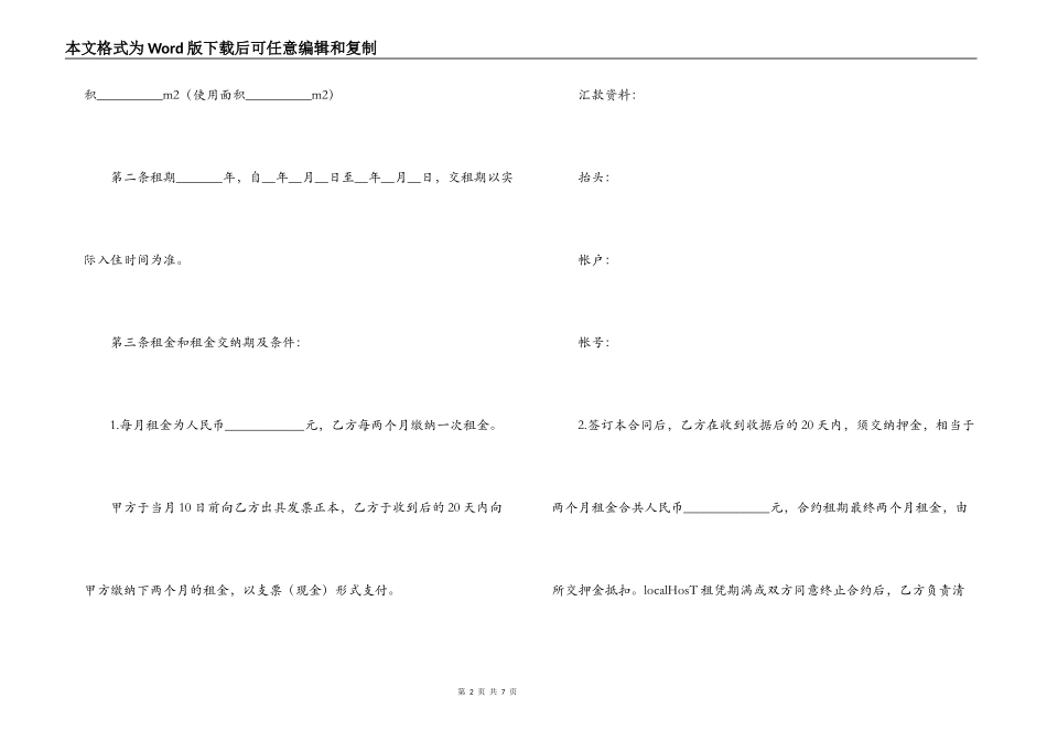 商住楼租赁合同（示范文本）_第2页