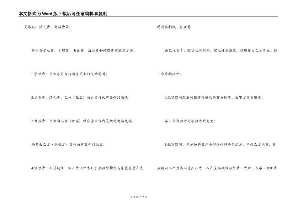 商住楼租赁合同（示范文本）_第3页