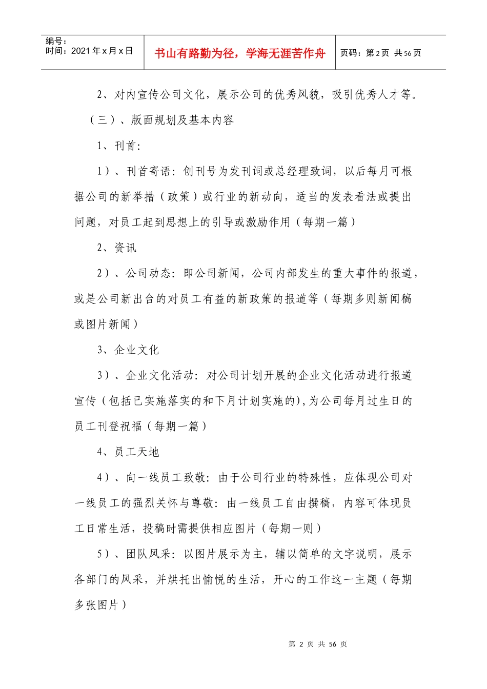 XXXX年企业文化方案_第2页