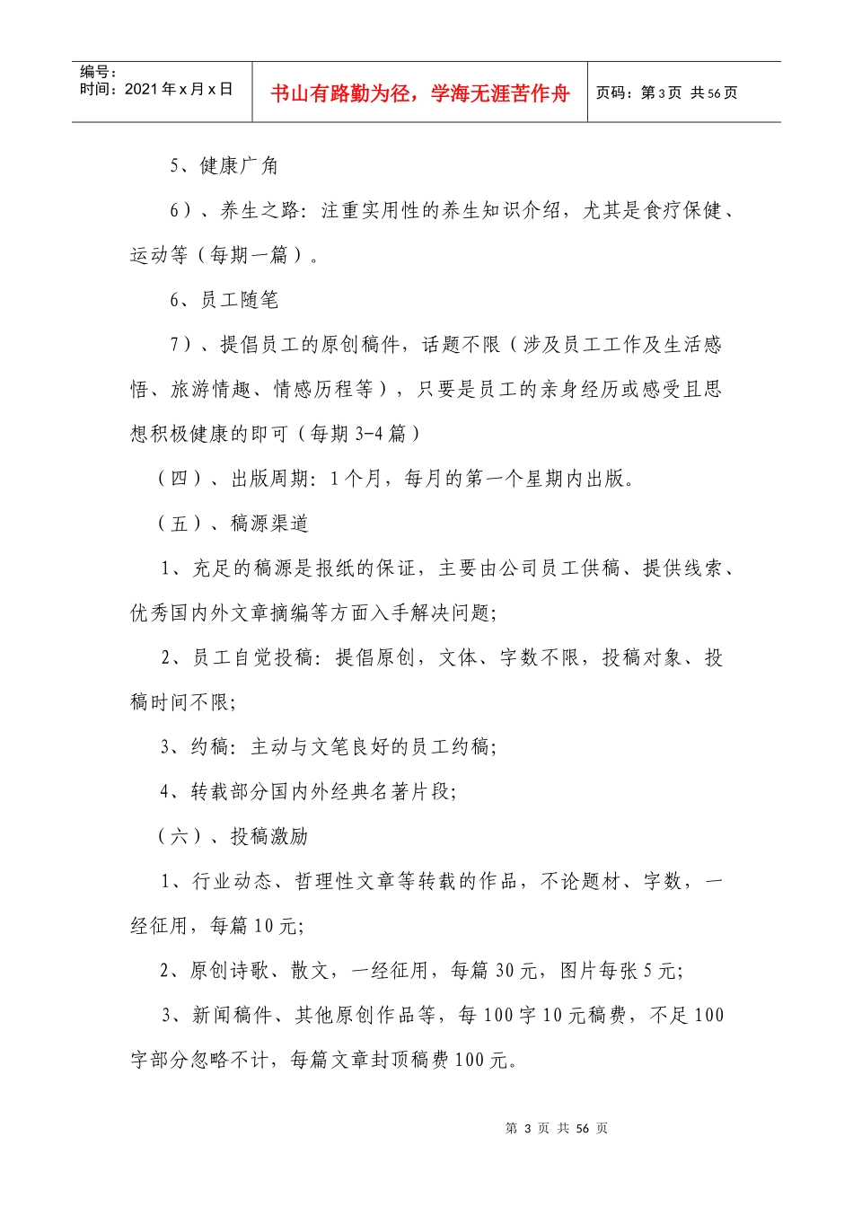 XXXX年企业文化方案_第3页