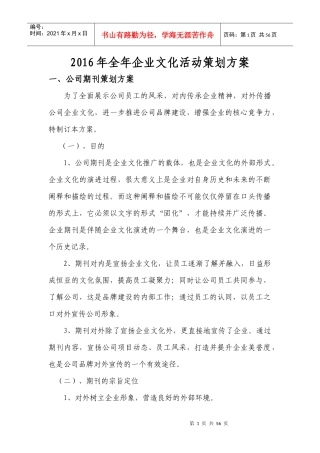 XXXX年企业文化方案