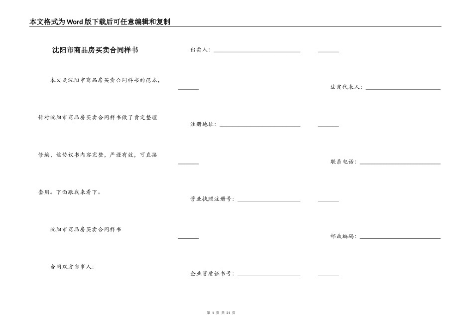 沈阳市商品房买卖合同样书_第1页