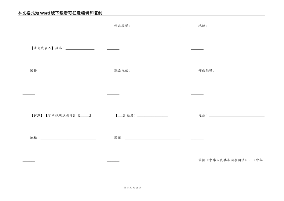 沈阳市商品房买卖合同样书_第3页