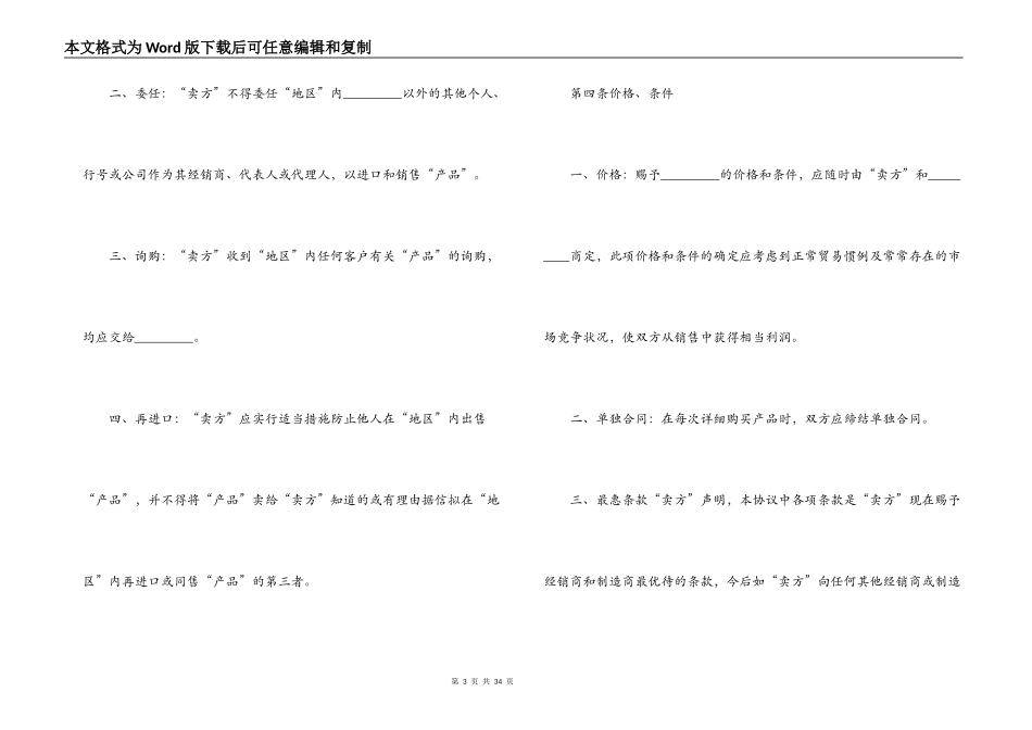 国际贸易合同范本4篇_第3页