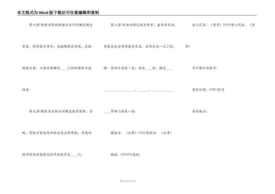 中国人民建设银行借款合同简单版样式_第3页