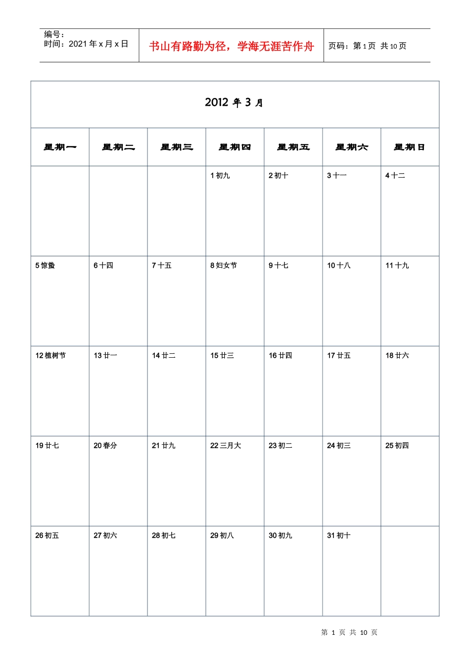 XXXX年效率手册(3月起)_第1页