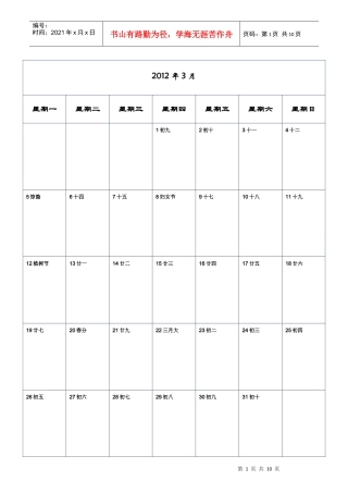 XXXX年效率手册(3月起)