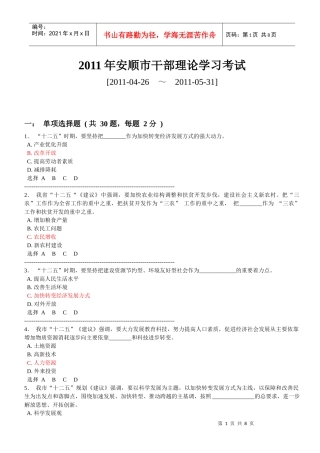 XXXX年安顺市干部理论学习考试答案