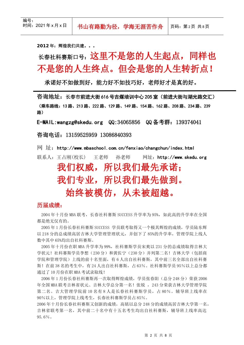 XXXX年长春社科赛斯考前辅导MBA招生简章_第2页