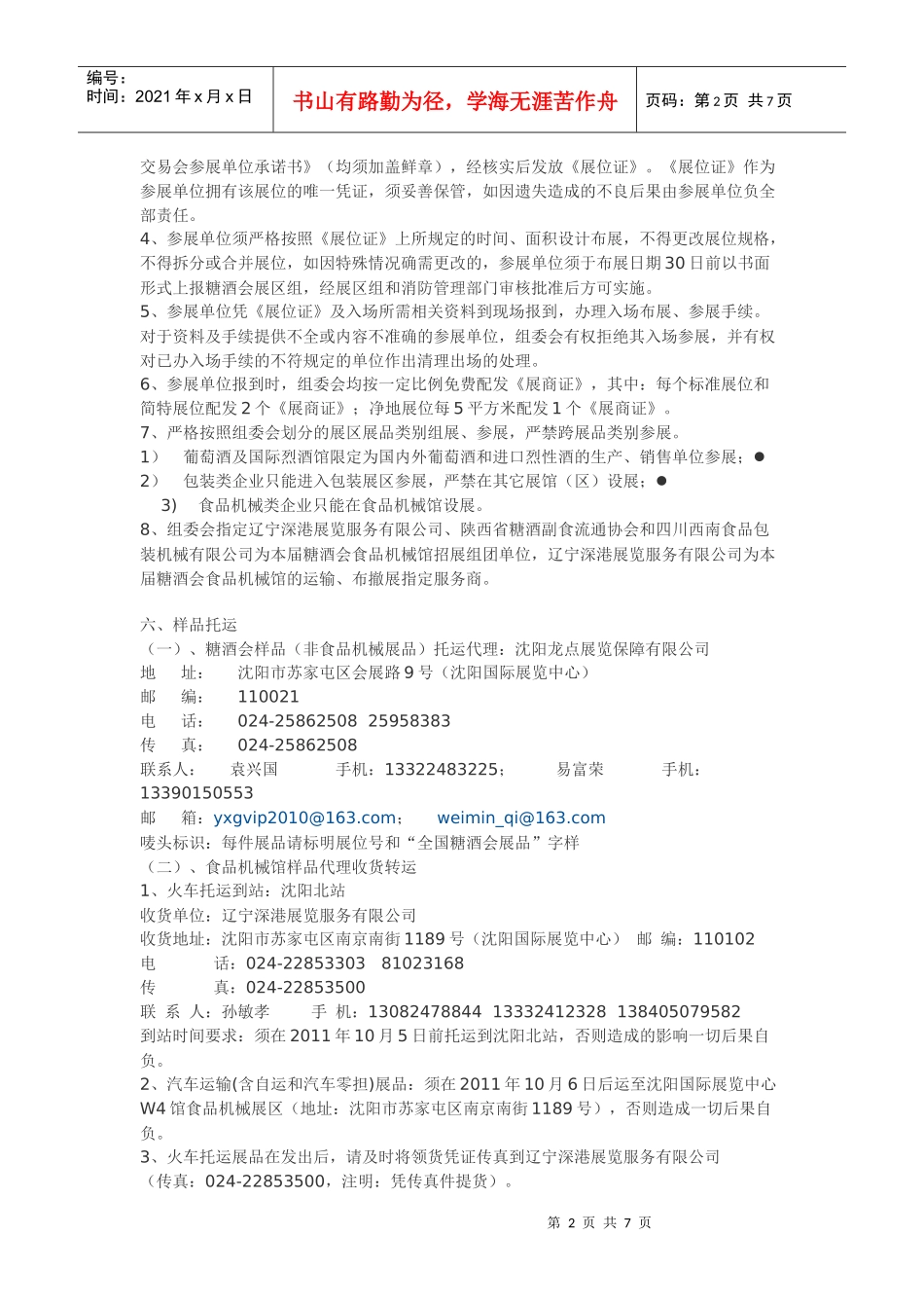 XXXX年秋季全国糖酒商品交易会展区管理办法_第2页