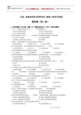 XXXX项目管理模拟题02