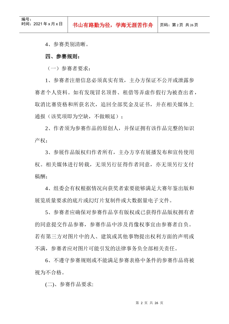 XXXX春季摄影大赛活动策划方案与气象摄影精品欣赏_第2页