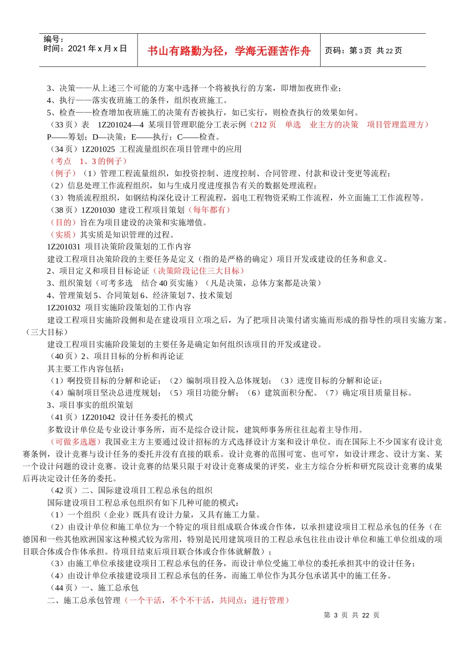 XXXX年项目管理老师画的重点_第3页