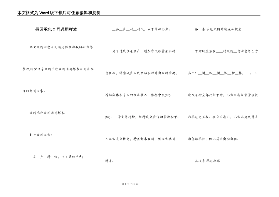 果园承包合同通用样本_第1页