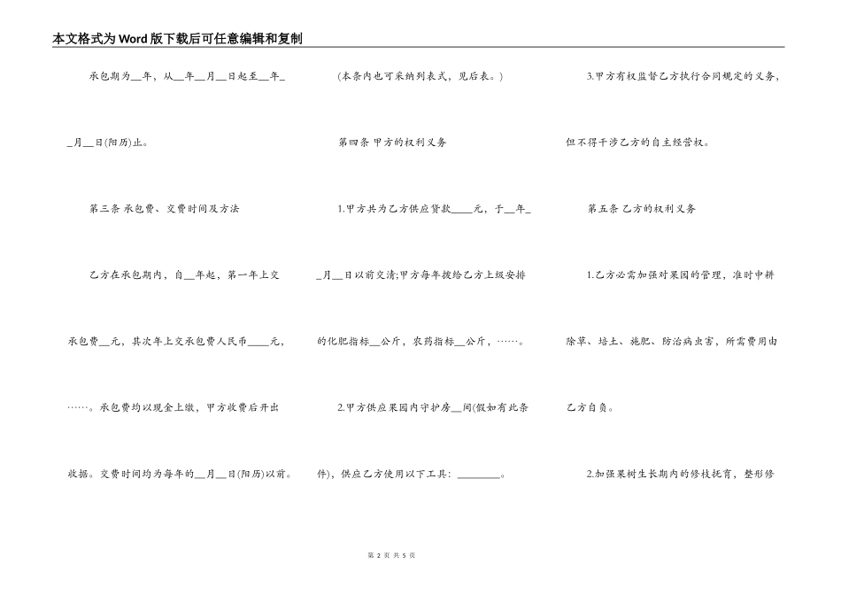 果园承包合同通用样本_第2页