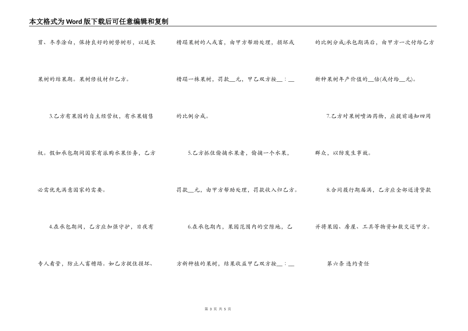 果园承包合同通用样本_第3页