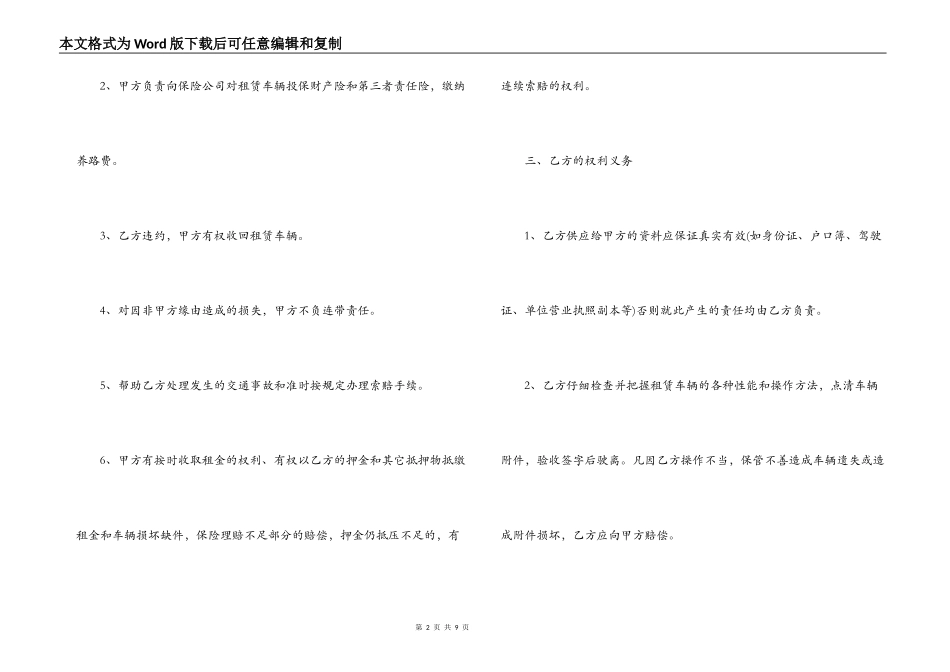2022版汽车租赁合同写作范本欣赏_第2页