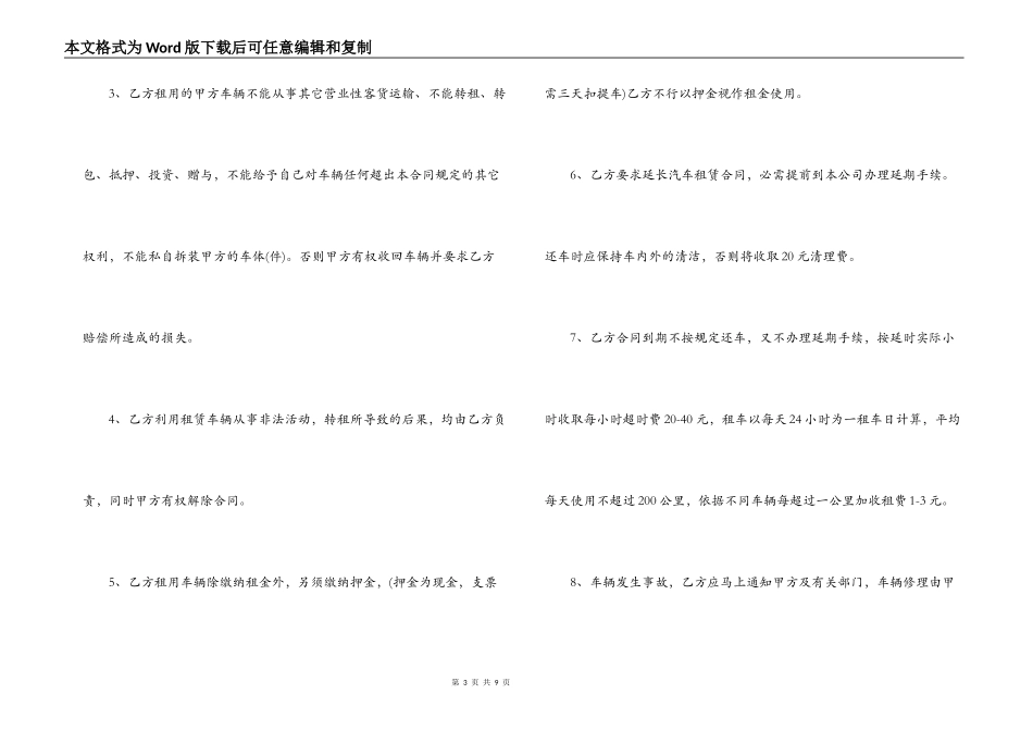 2022版汽车租赁合同写作范本欣赏_第3页