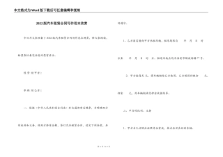 2022版汽车租赁合同写作范本欣赏