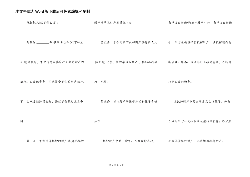 抵押合同通用样书_第2页