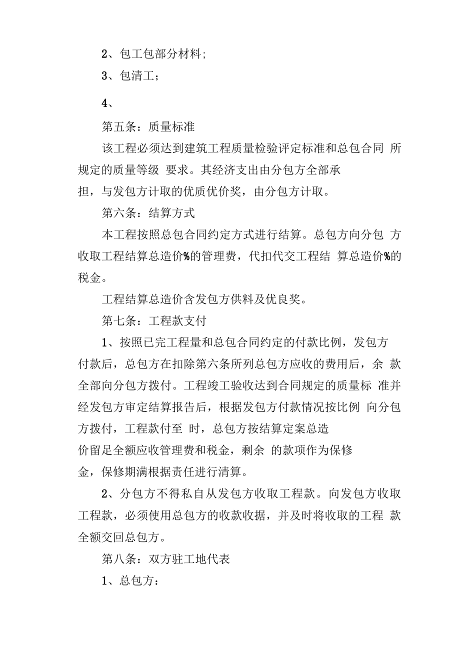 建筑项目工程分包合同协议_第2页